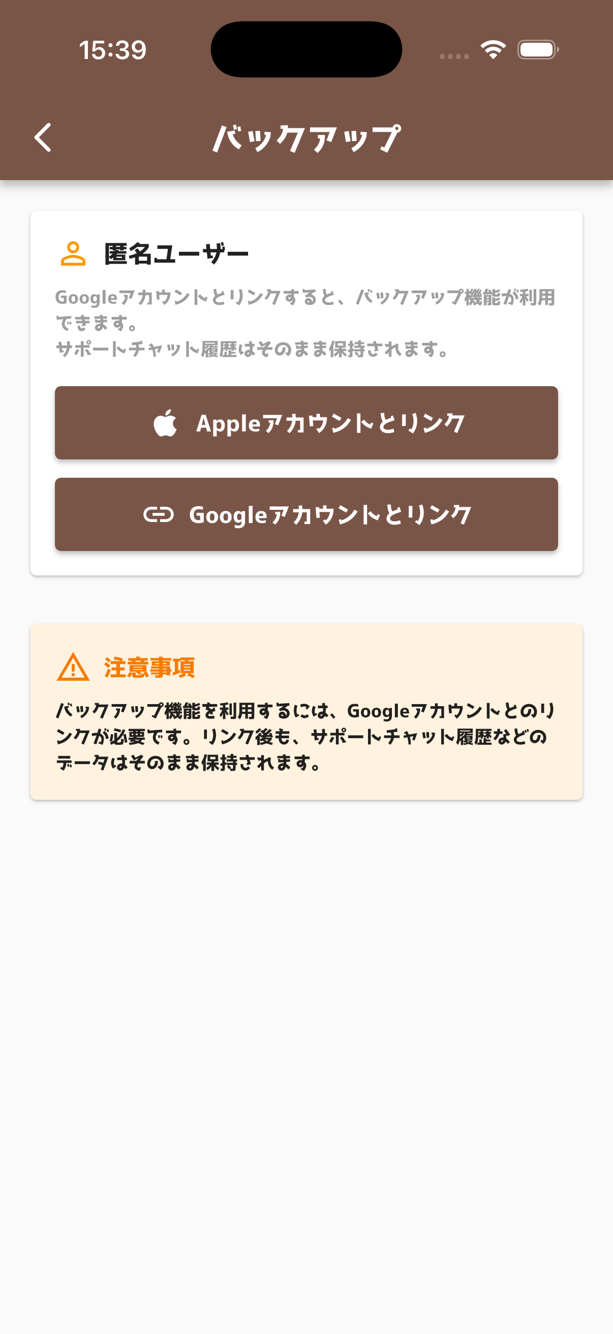 バックアップ画面