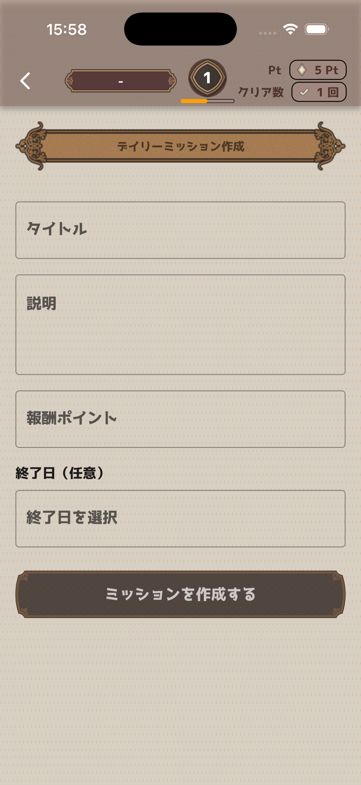 デイリーミッション作成