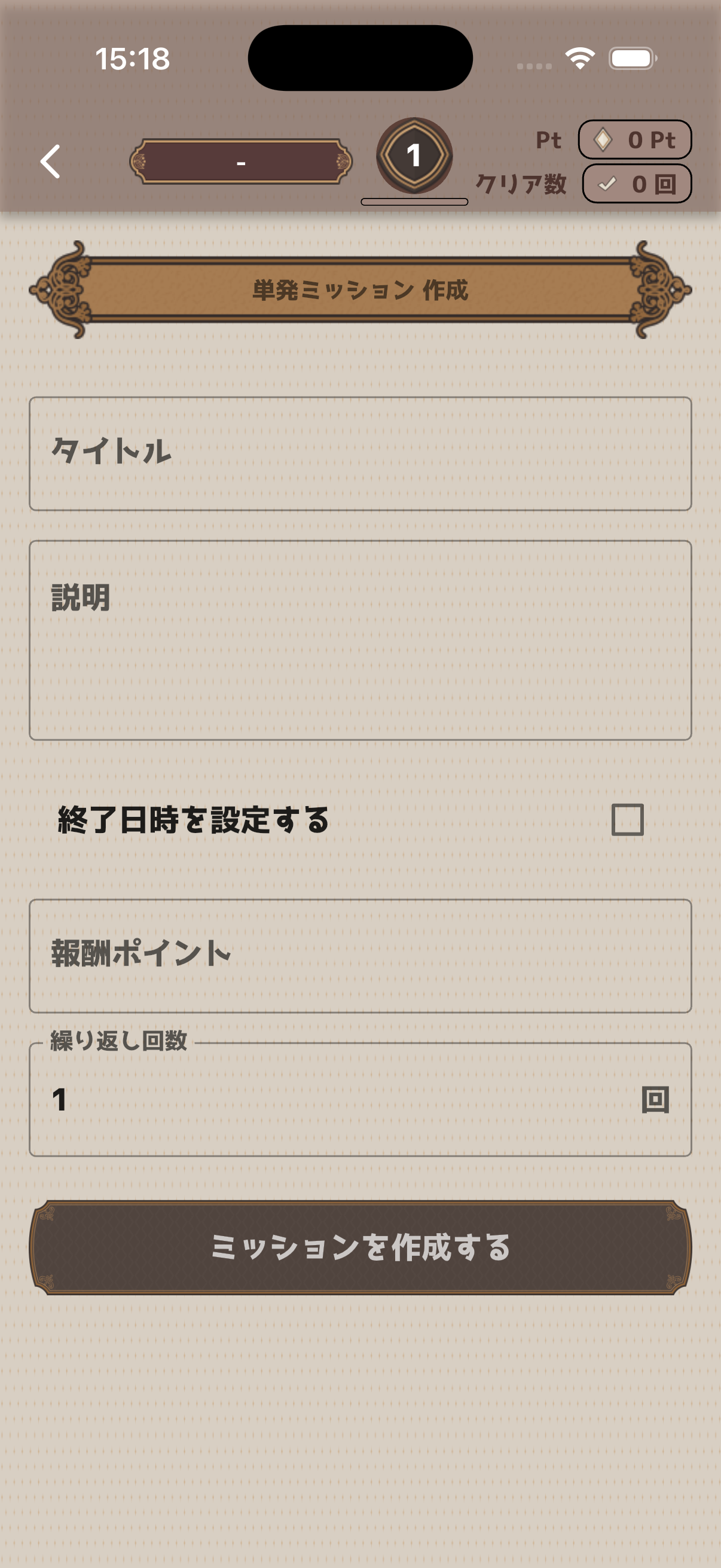 単発ミッション作成