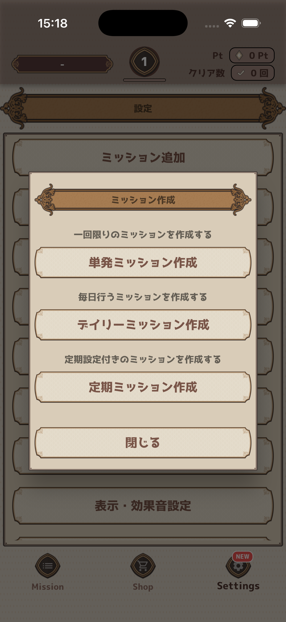 ミッション作成画面