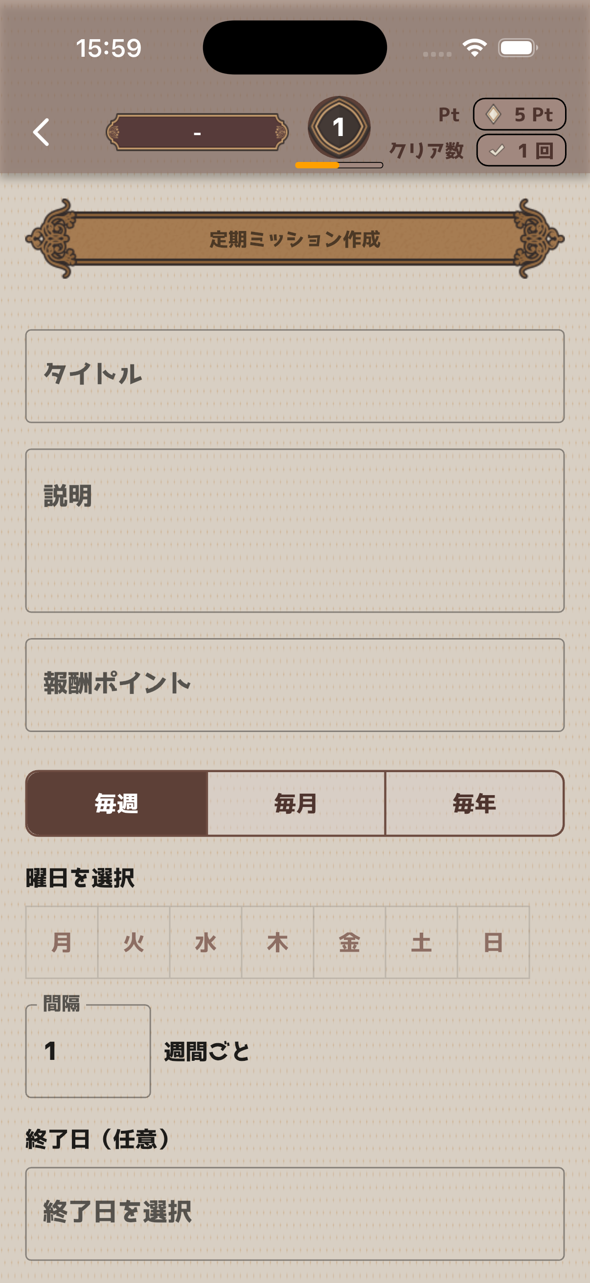 定期ミッション作成