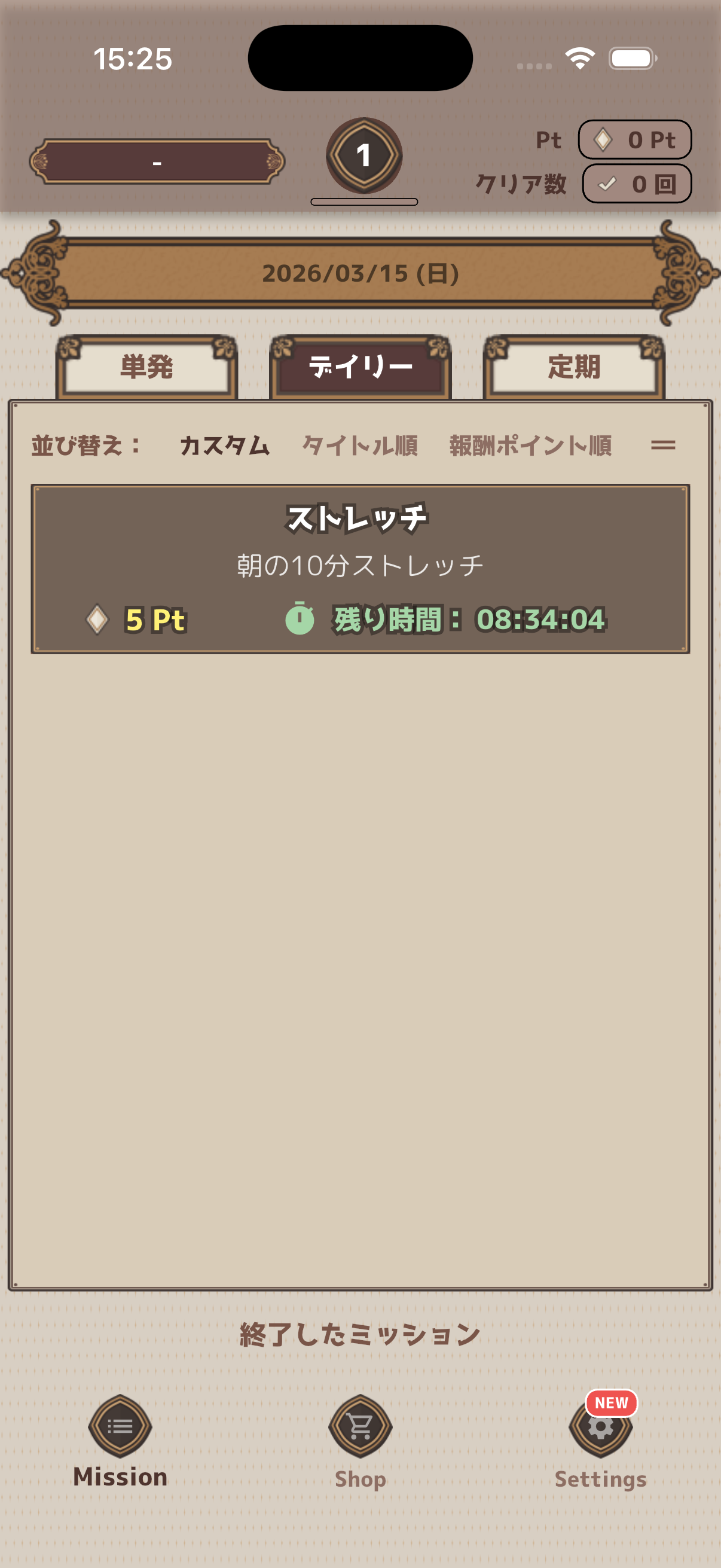 デイリーミッション