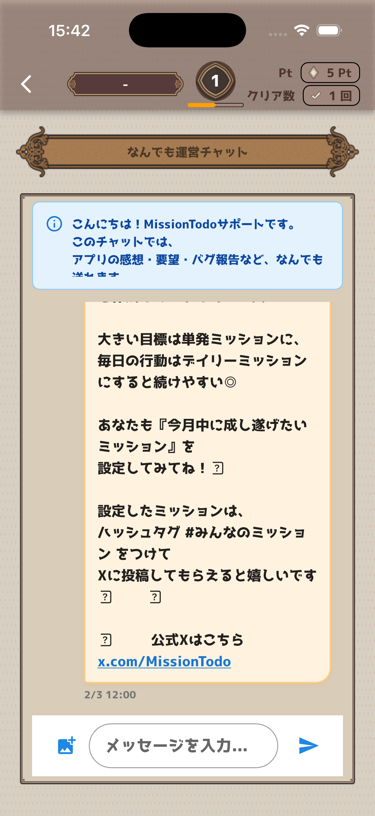 サポートチャット